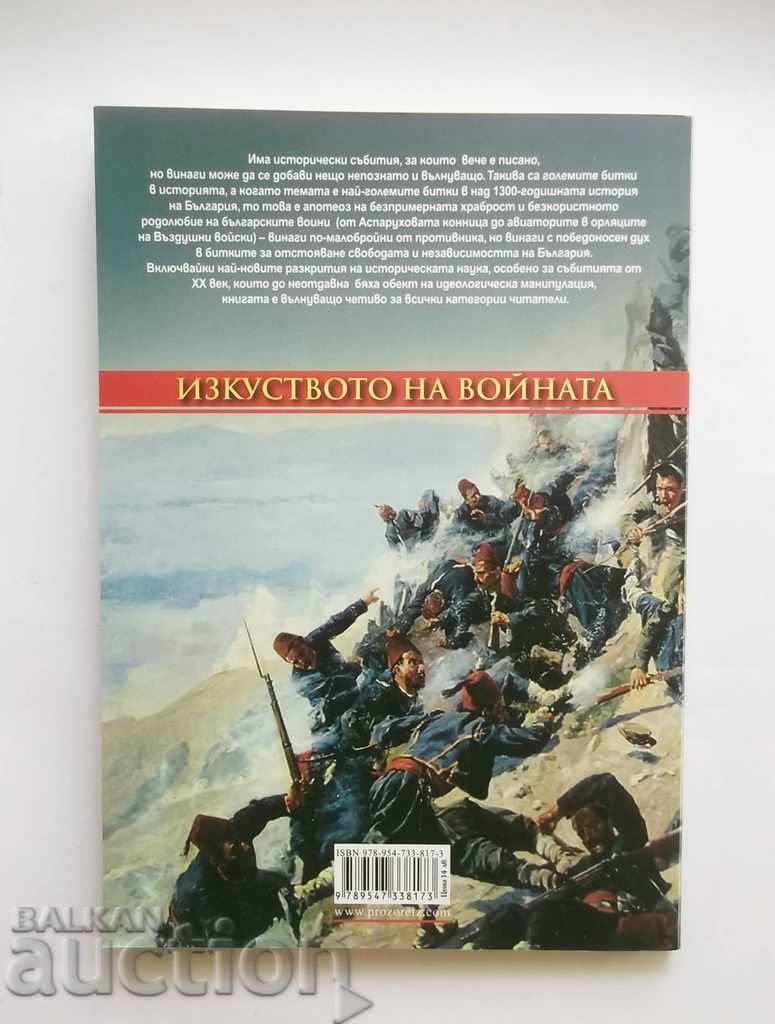 Auction The Biggest Battles in Bulgarian History - Todor Petrov 2014 Auction The Biggest Battles in Bulgarian History - Todor Petrov 2014