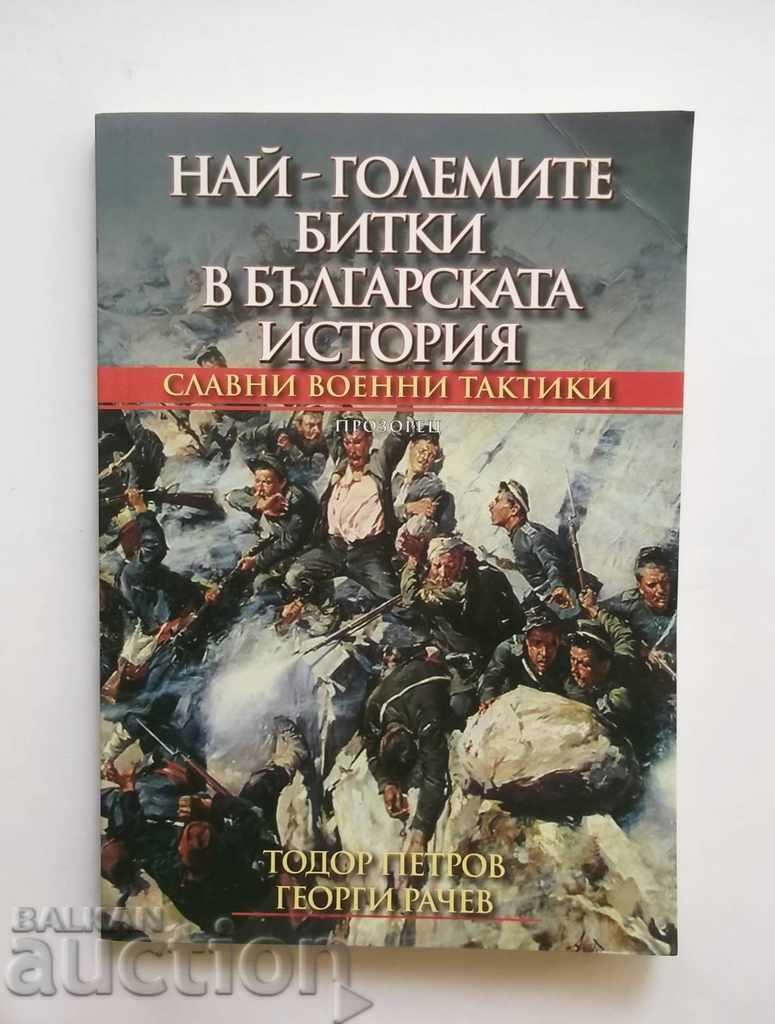 The Biggest Battles in Bulgarian History - Todor Petrov 2014