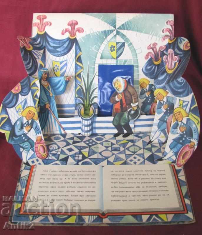 1976 Children's Book - The Fisherman and the Golden Fish - 5 1976 Children's Book - The Fisherman and the Golden Fish - 5