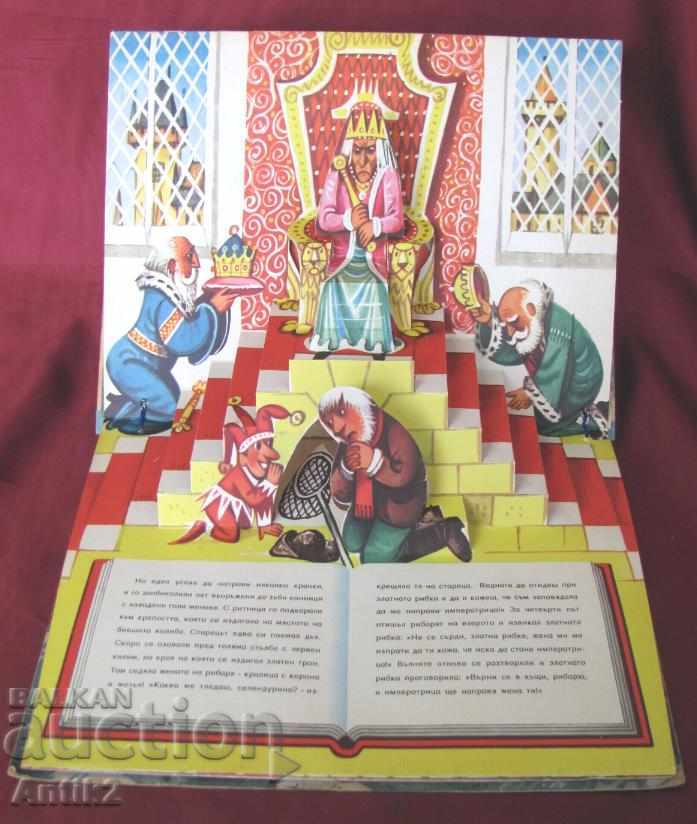 1976 Children's Book - The Fisherman and the Golden Fish - 6 1976 Children's Book - The Fisherman and the Golden Fish - 6