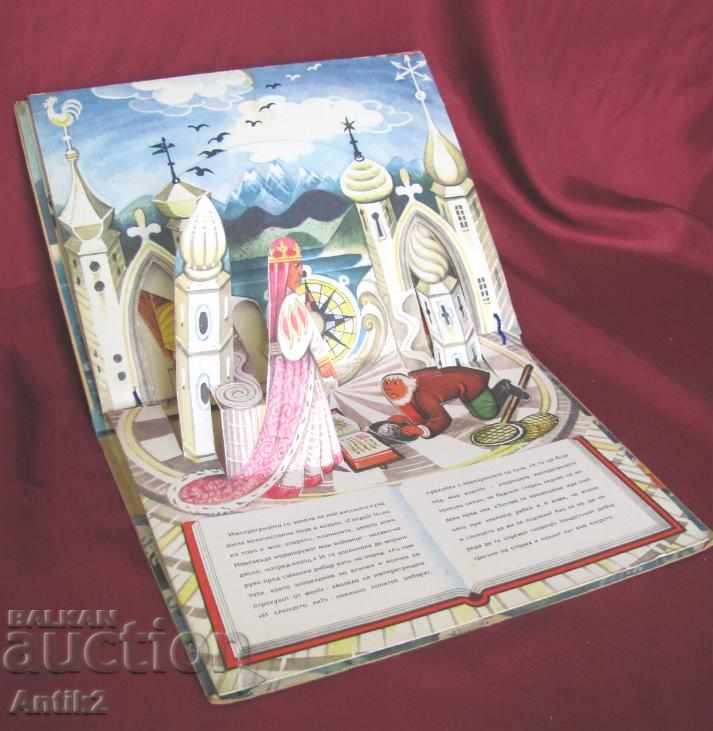 1976 Children's Book - The Fisherman and the Golden Fish - 7 1976 Children's Book - The Fisherman and the Golden Fish - 7