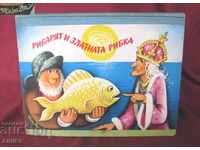 1976г. Детска Книжка- Рибарят и златната рибка