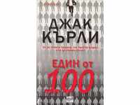 Unul din 100