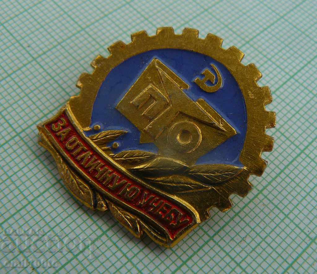 Pin-PTO For Excellent Learning with price 2.00 BGN | € 1.02 Pin-PTO For Excellent Learning with price 2.00 BGN | € 1.02