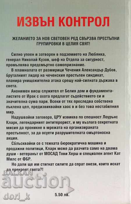 Out of control with price 5.99 BGN | € 3.06 Out of control with price 5.99 BGN | € 3.06