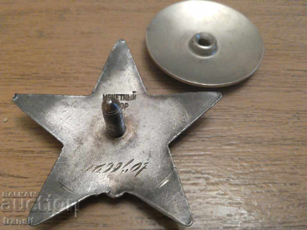 Ordin Steaua Roșie, argint 1945, URSS cu preț € 320.00 | 625.87 BGN