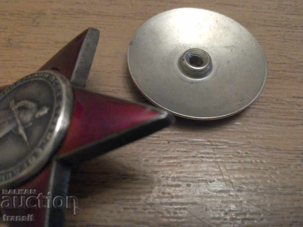 Παράδοση Τάγμα του Ερυθρού Αστέρα 1945. ΕΣΣΔ Παράδοση Τάγμα του Ερυθρού Αστέρα 1945. ΕΣΣΔ