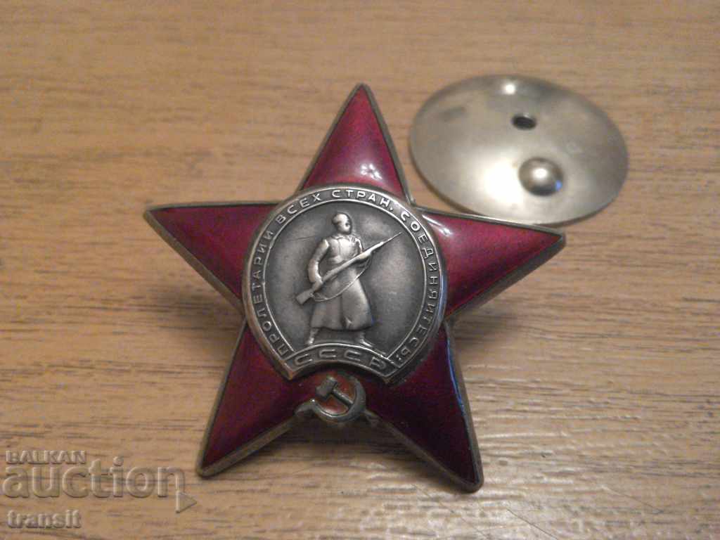 Παραγγελία κόκκινο αστέρι 1945χρόνια. ΕΣΣΔ