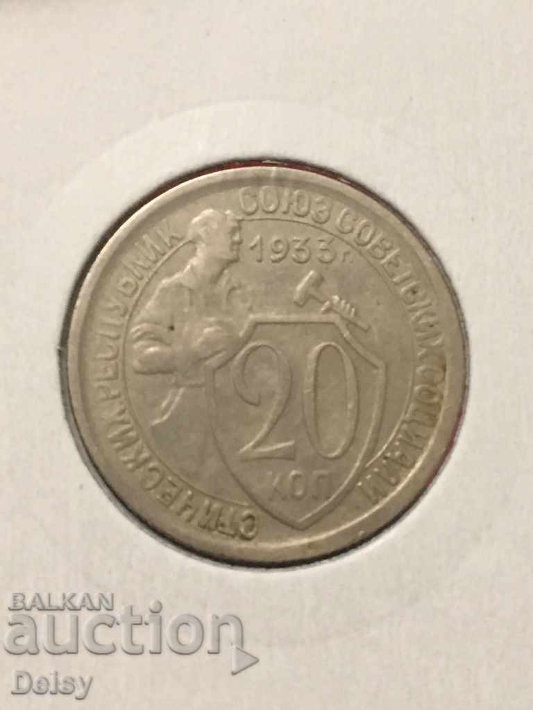 Rusia (URSS) 20 copeici 1933