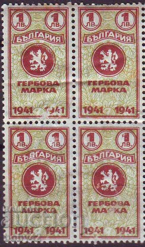 Гербова марка 1941 г.,1 лв.,  КАРЕ, неупотребена