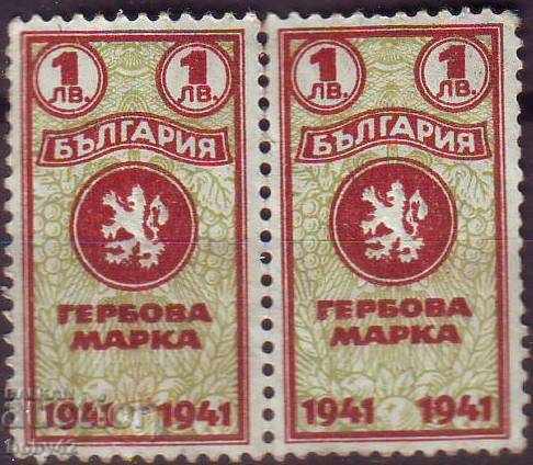 Гербова марка 1941 г.,1 лв., ЧИФТ,  неупотребена, с лепило