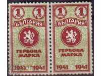 Гербова марка 1941 г.,1 лв., ЧИФТ,  неупотребена, с лепило