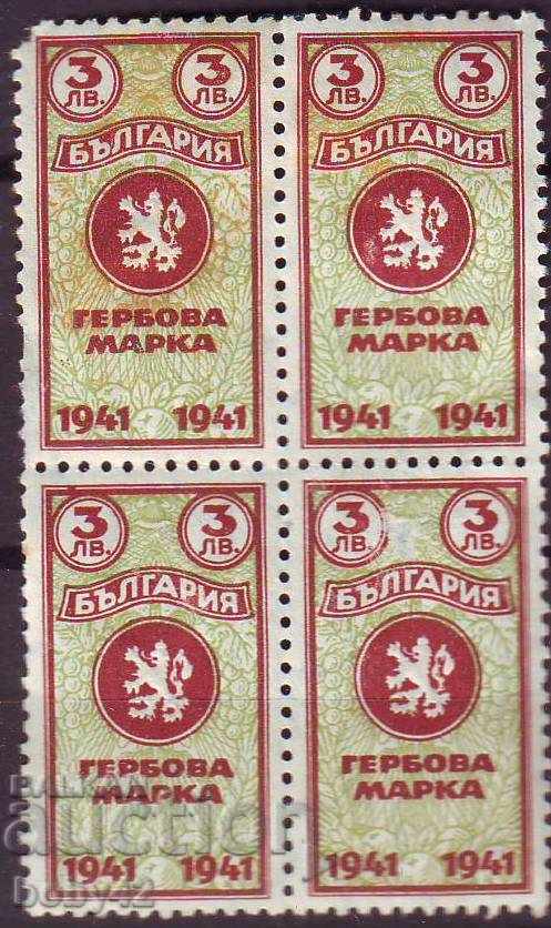 Гербова марка 1941 г.,3 лв,  КАРЕ, неупотребена, с лепило