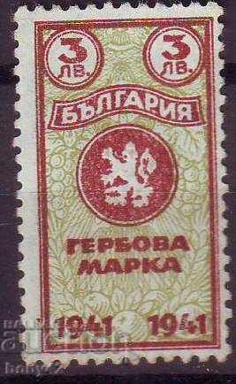 Гербова марка 1941 г.,3 лв.,  неупотребена, с лепило