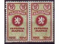 Гербова марка 1941 г.,10 лв., ЧИФТ,  неупотребена, с лепило