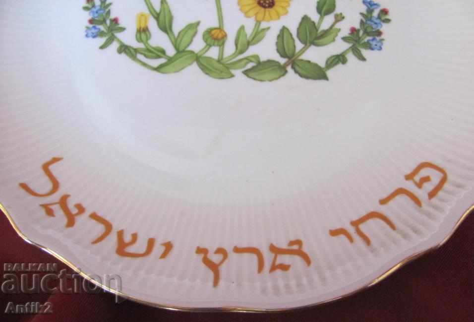 Παλιά διακοσμητική πλάκα πορσελάνης Ισραήλ - 5 Παλιά διακοσμητική πλάκα πορσελάνης Ισραήλ - 5