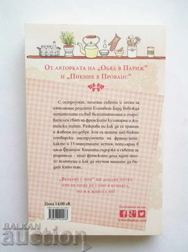 Eat Me With Me - Elizabeth Bard 2017 with price 11.00 BGN | € 5.62 Eat Me With Me - Elizabeth Bard 2017 with price 11.00 BGN | € 5.62