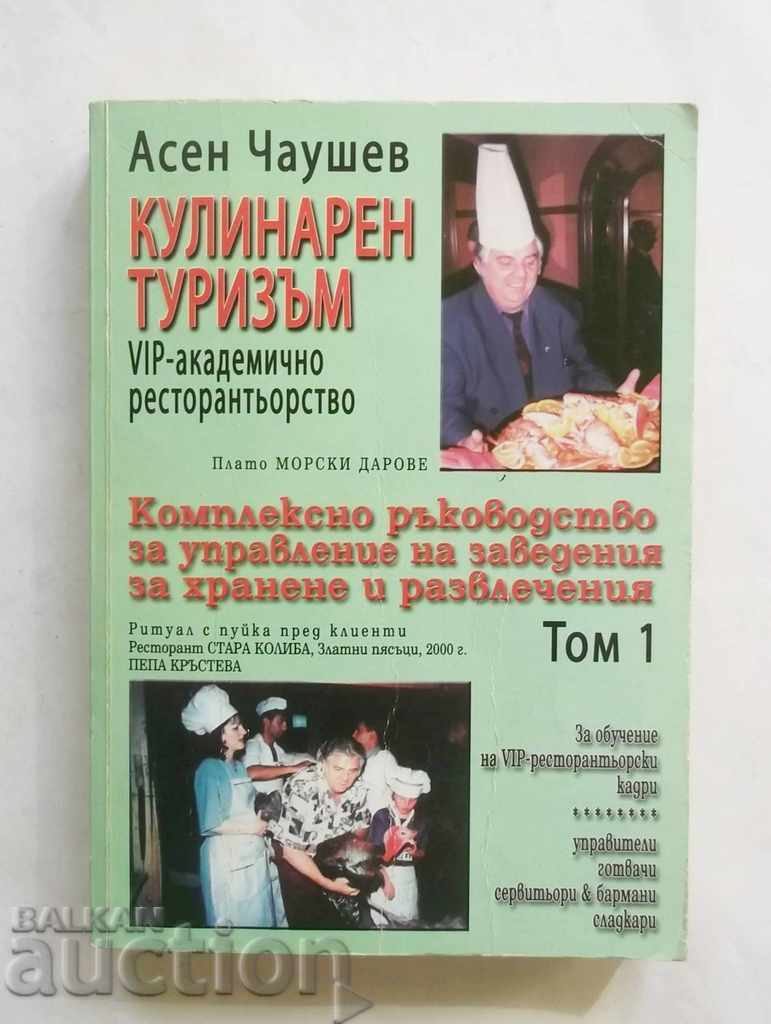 Кулинарен туризъм. Том 1 - Асен Чаушев 2006 г.