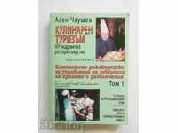 Culinary tourism. Volume 1 - Assen Chaushev 2006