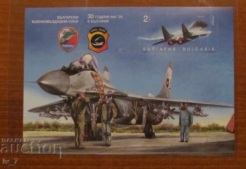 Пощенски блок "30 години МИГ-29 в БЪЛГАРИЯ"