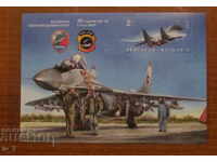 Postal block 2019 - "30 years of MIG-29 in BULGARIA"