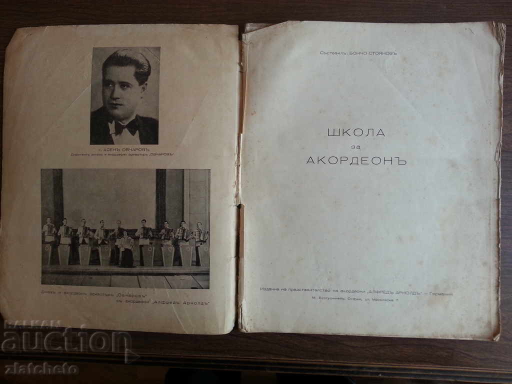 School of accordion 45 years ago Rare with price 30.00 BGN | € 15.34 School of accordion 45 years ago Rare with price 30.00 BGN | € 15.34