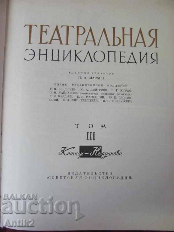 1964. Enciclopedia de teatru de carte USSR cu preț 90.00 BGN | € 46.02 1964. Enciclopedia de teatru de carte USSR cu preț 90.00 BGN | € 46.02