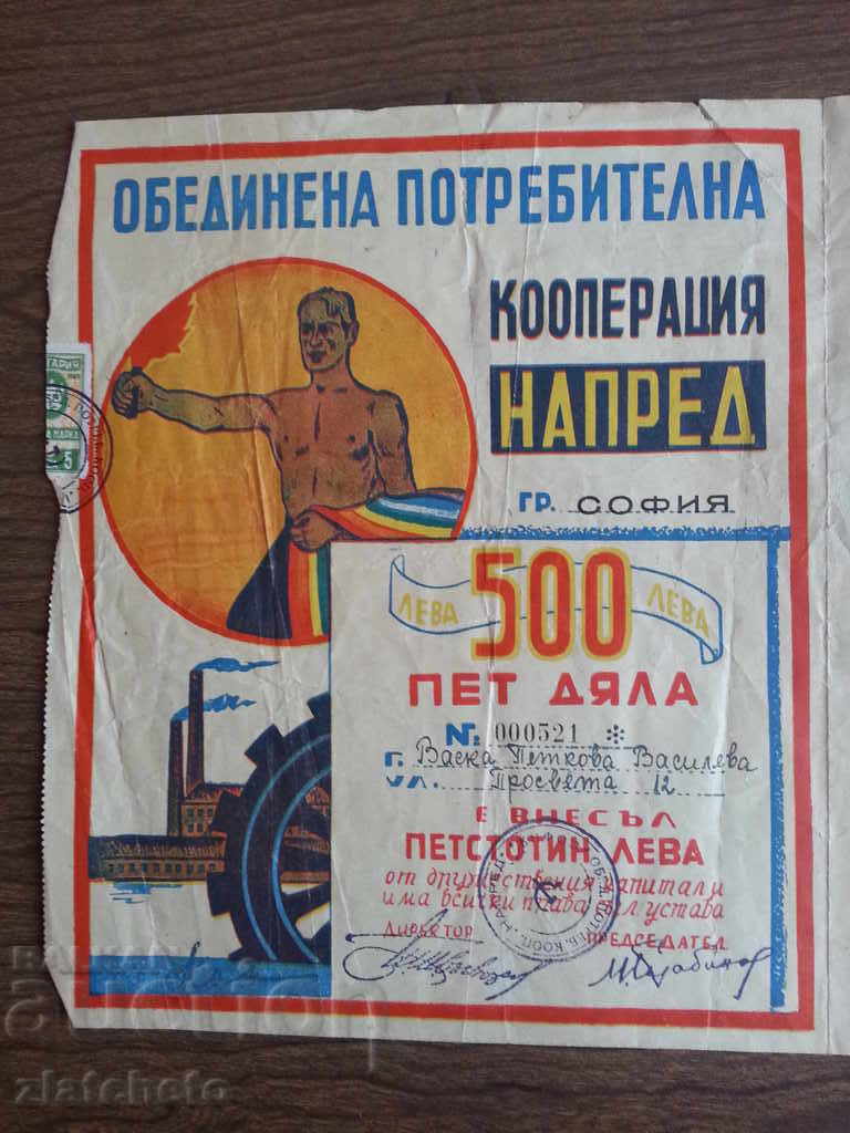 United Consumer Cooperative Forward. RRR with price 65.00 BGN | € 33.23 United Consumer Cooperative Forward. RRR with price 65.00 BGN | € 33.23