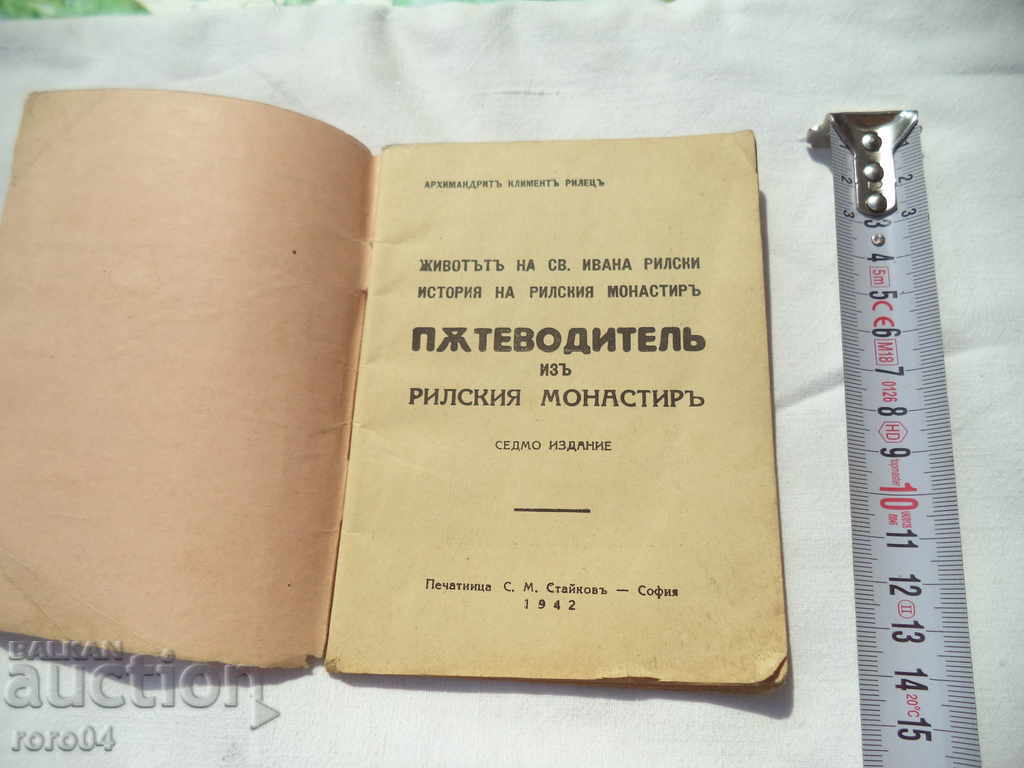 HISTORY OF SAINT IVAN RILSKI with price 15.30 BGN | € 7.82 HISTORY OF SAINT IVAN RILSKI with price 15.30 BGN | € 7.82