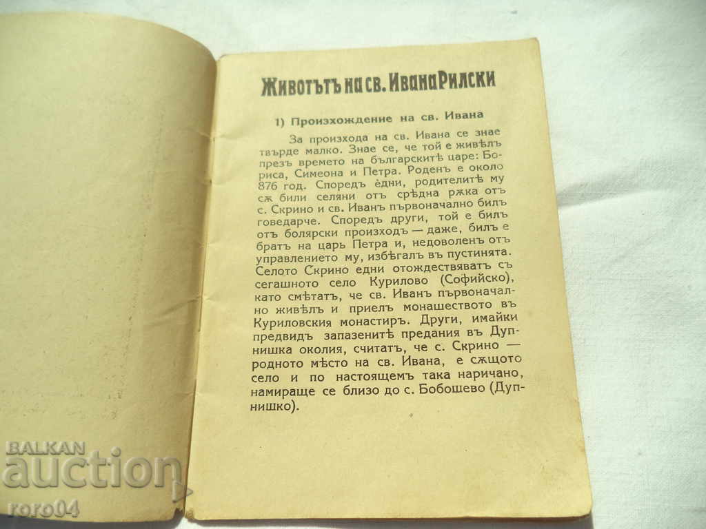 Delivery of HISTORY OF SAINT IVAN RILSKI Delivery of HISTORY OF SAINT IVAN RILSKI