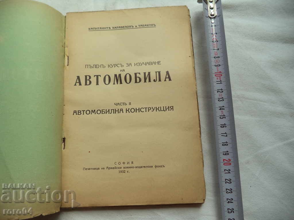 FULL COURSE TRAINING COURSE - PART II - CONSTRUCTION with price 85.50 BGN | € 43.72 FULL COURSE TRAINING COURSE - PART II - CONSTRUCTION with price 85.50 BGN | € 43.72