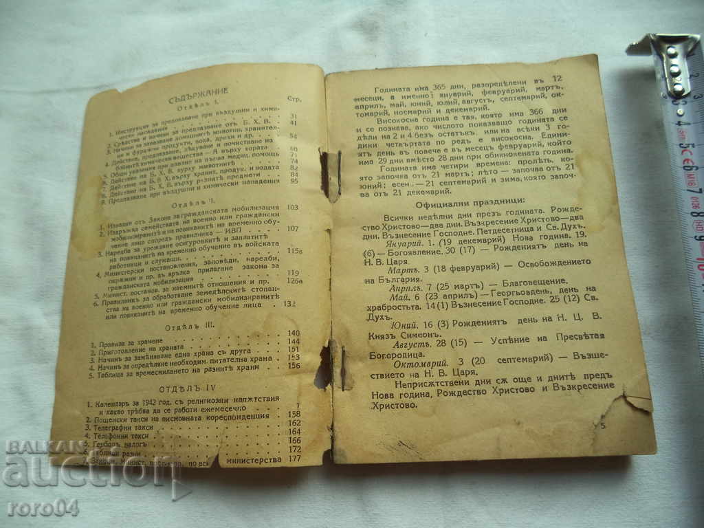 Аукцион СПРАВОЧНИК 1941 - 1942 г. - КАПИТАН КИРИЛ КОЛЧАКОВ