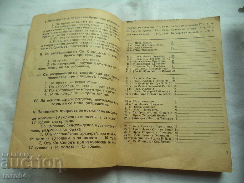 GUIDE 1941 - 1942 - CAPITAL KIRILL KOLCHAKOV - 5 GUIDE 1941 - 1942 - CAPITAL KIRILL KOLCHAKOV - 5