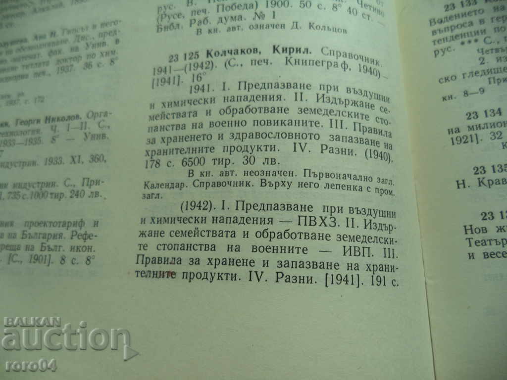 GUIDE 1941 - 1942 - CAPITAL KIRILL KOLCHAKOV - 7 GUIDE 1941 - 1942 - CAPITAL KIRILL KOLCHAKOV - 7