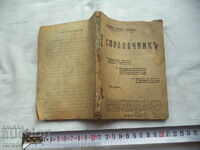 СПРАВОЧНИК 1941 - 1942 г. - КАПИТАН КИРИЛ КОЛЧАКОВ