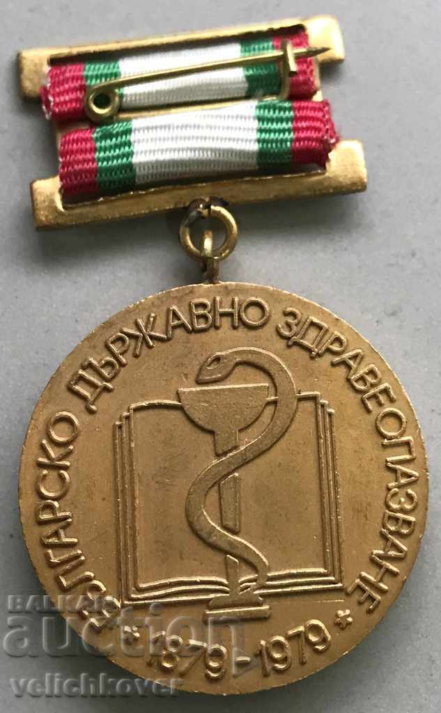 26054 Βουλγαρικό μετάλλιο 100γρ. Βουλγαρική Υγεία 1979 με τιμή 25.00 BGN | € 12.78 26054 Βουλγαρικό μετάλλιο 100γρ. Βουλγαρική Υγεία 1979 με τιμή 25.00 BGN | € 12.78