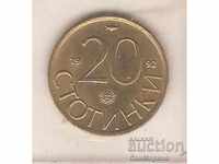 България  20  стотинки  1992 г.