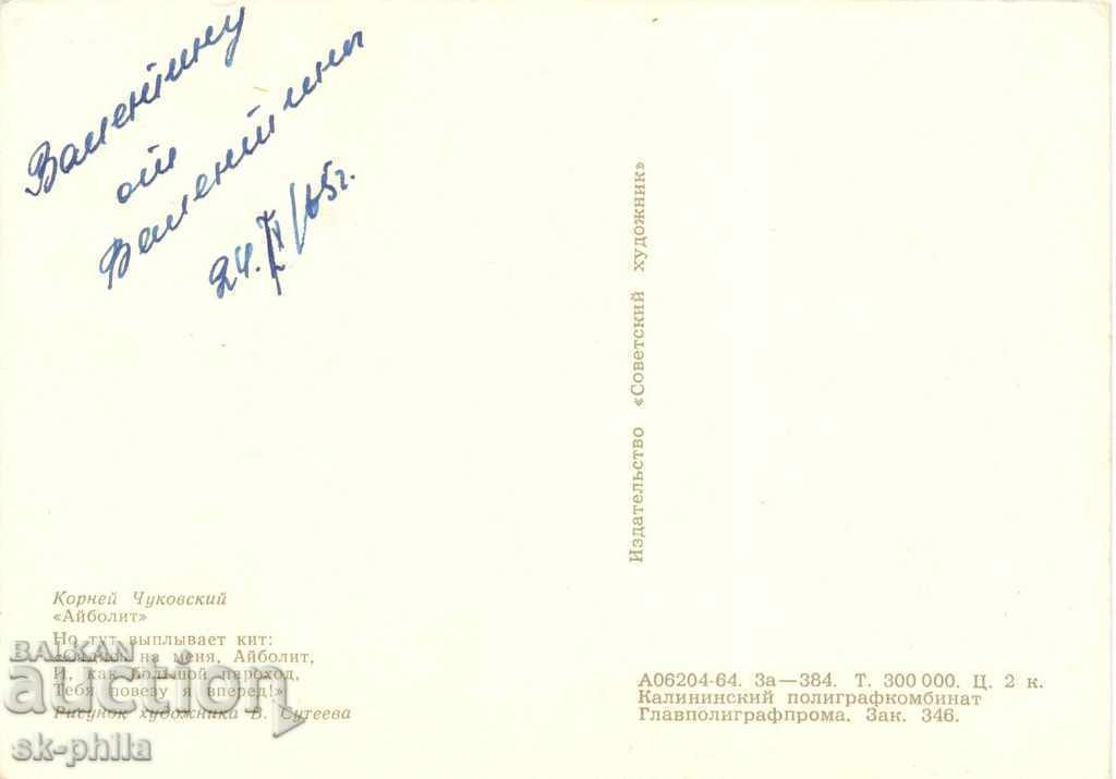 Postcard - humor - a film from the film "Dr. Ohbolli" with price 0.50 BGN | € 0.26 Postcard - humor - a film from the film "Dr. Ohbolli" with price 0.50 BGN | € 0.26