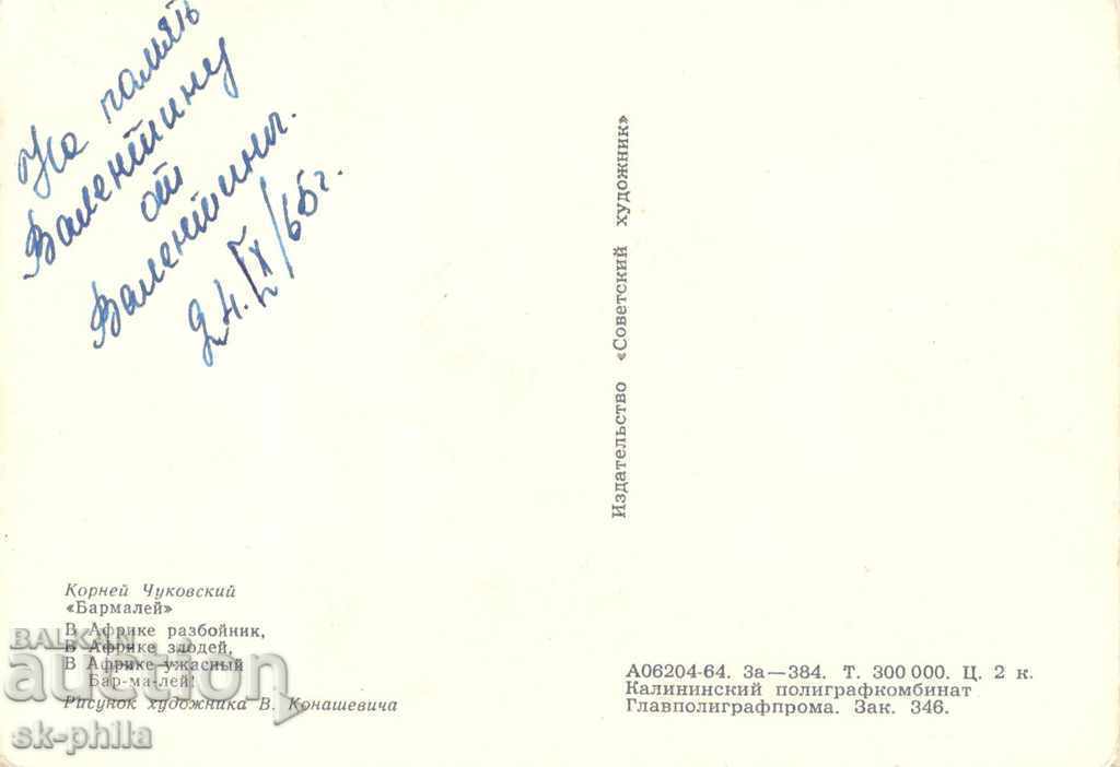 Postcard - humor - frame from the movie "Barmalei" with price 0.50 BGN | € 0.26 Postcard - humor - frame from the movie "Barmalei" with price 0.50 BGN | € 0.26