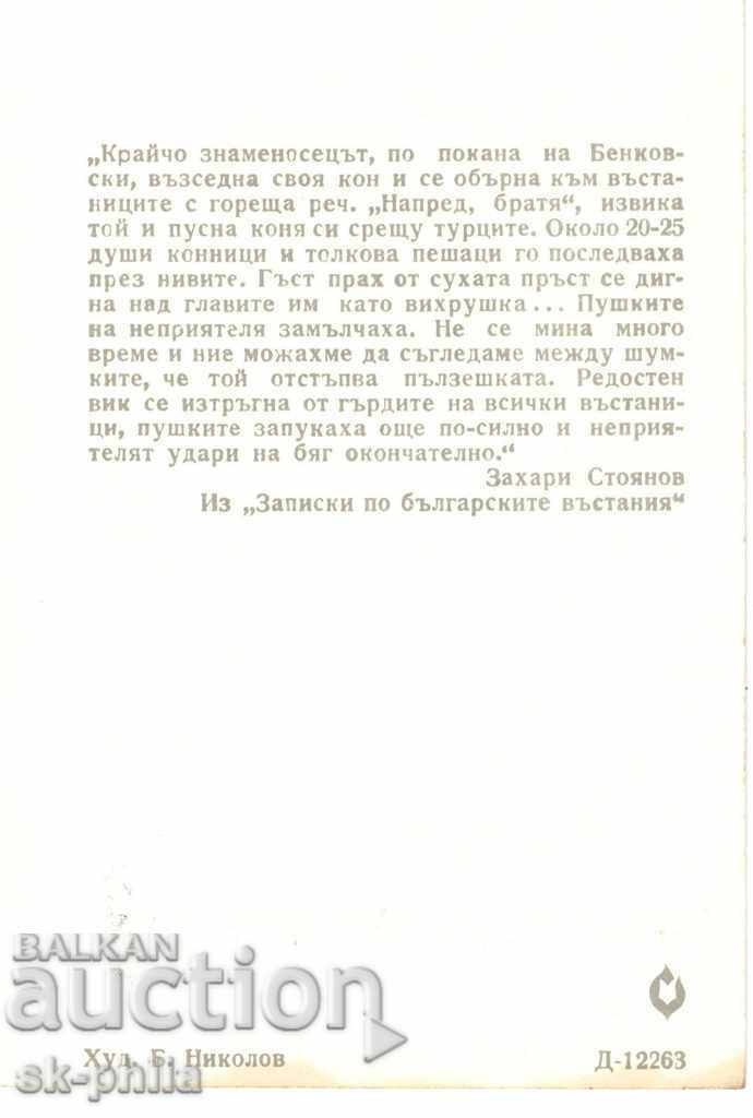 Ταχυδρομική κάρτα - 100 χρόνια από την απελευθέρωση της Βουλγαρίας με τιμή 0.40 BGN | € 0.20 Ταχυδρομική κάρτα - 100 χρόνια από την απελευθέρωση της Βουλγαρίας με τιμή 0.40 BGN | € 0.20