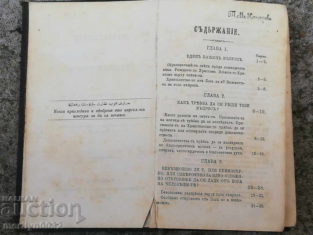 Book Proofs of Christianity 1879 Tsarigrad with price 335.00 BGN | € 171.28 Book Proofs of Christianity 1879 Tsarigrad with price 335.00 BGN | € 171.28