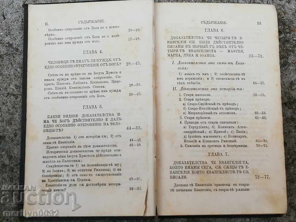 Auction Book Proofs of Christianity 1879 Tsarigrad Auction Book Proofs of Christianity 1879 Tsarigrad