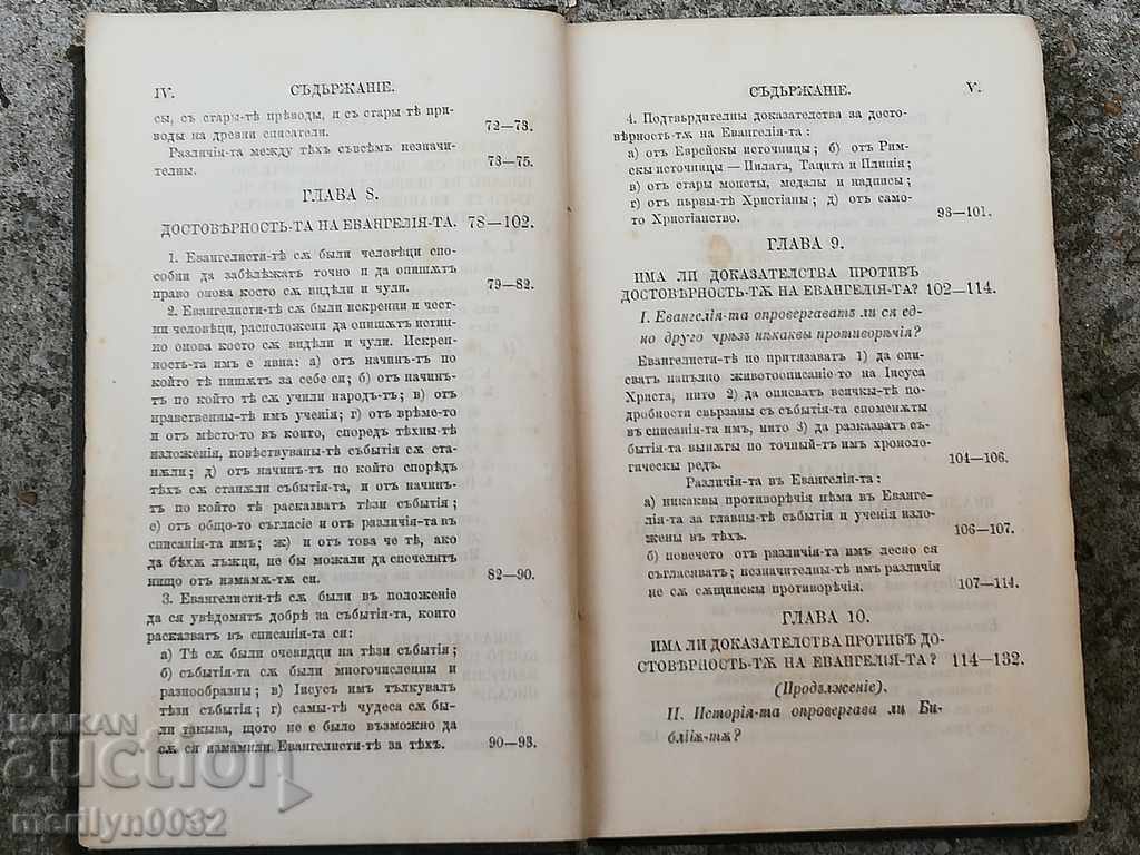 Delivery of Book Proofs of Christianity 1879 Tsarigrad Delivery of Book Proofs of Christianity 1879 Tsarigrad