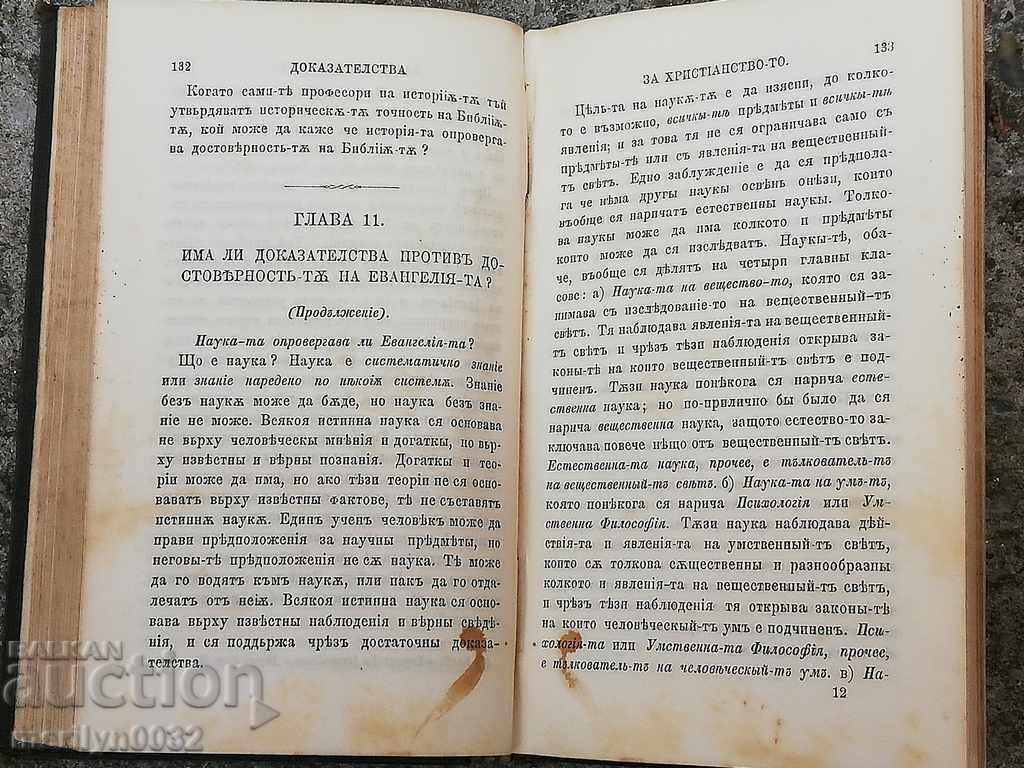 Book Proofs of Christianity 1879 Tsarigrad - 5 Book Proofs of Christianity 1879 Tsarigrad - 5