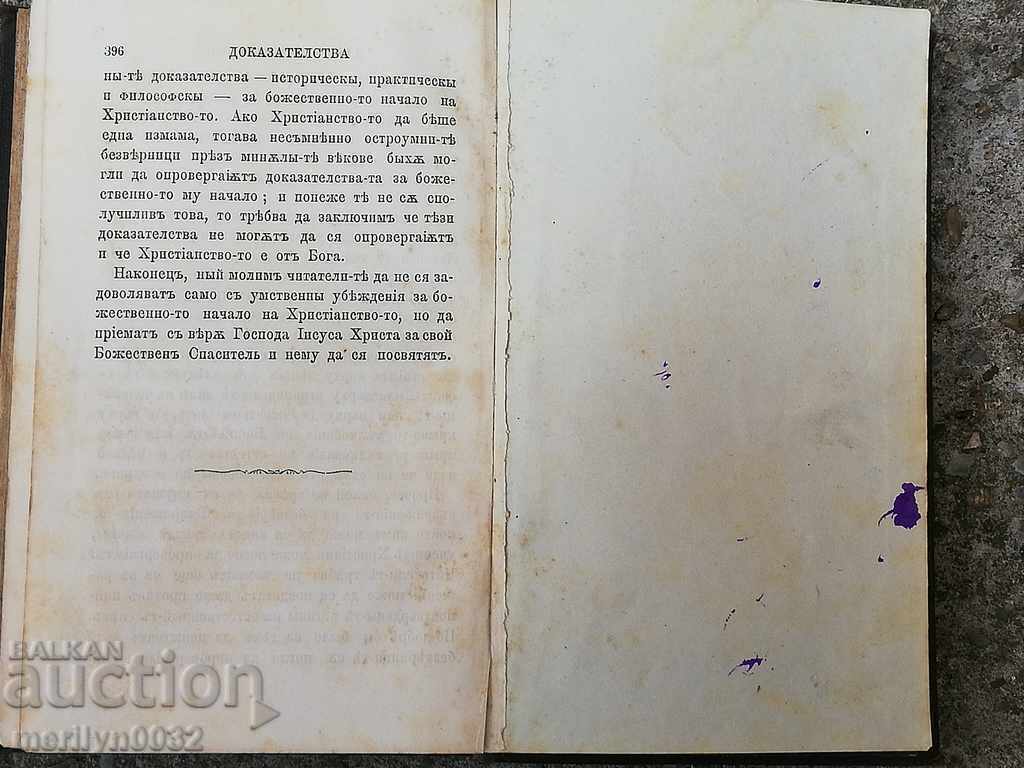 Book Proofs of Christianity 1879 Tsarigrad - 7 Book Proofs of Christianity 1879 Tsarigrad - 7