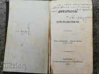 Book Proofs of Christianity 1879 Tsarigrad
