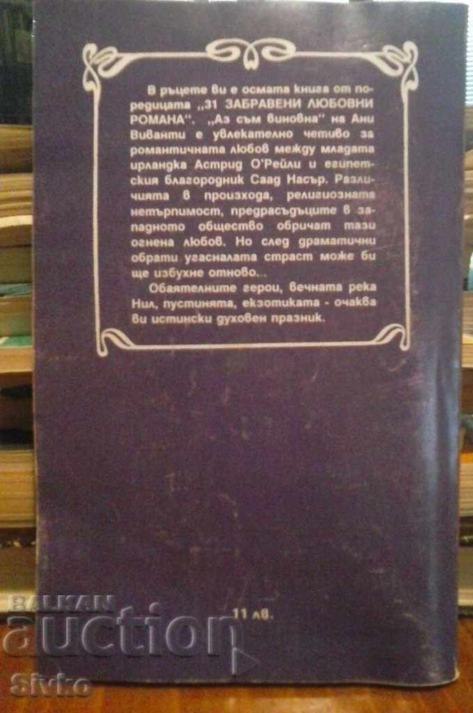 It's my fault Annie Vivanti with price 0.29 BGN | € 0.15 It's my fault Annie Vivanti with price 0.29 BGN | € 0.15