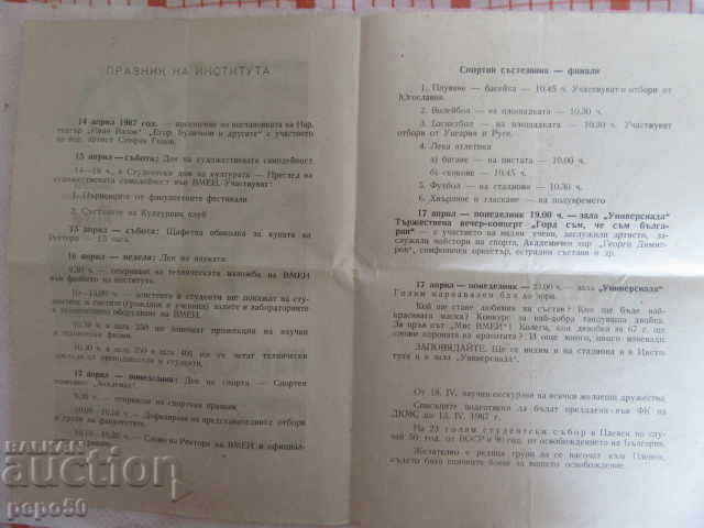 PROGRAM AND INVITATION FOR THE FIRST HOLIDAY OF CELEBRATIONS - 1967 with price 2.00 BGN | € 1.02 PROGRAM AND INVITATION FOR THE FIRST HOLIDAY OF CELEBRATIONS - 1967 with price 2.00 BGN | € 1.02