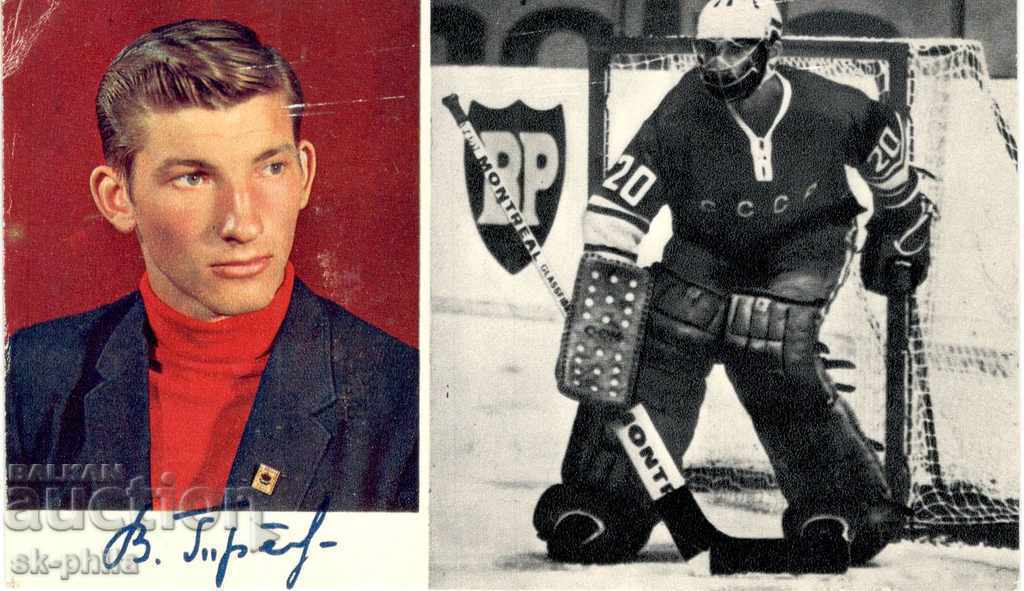 Delivery of Old card - Famous Soviet hockey players - set 13 pcs Delivery of Old card - Famous Soviet hockey players - set 13 pcs