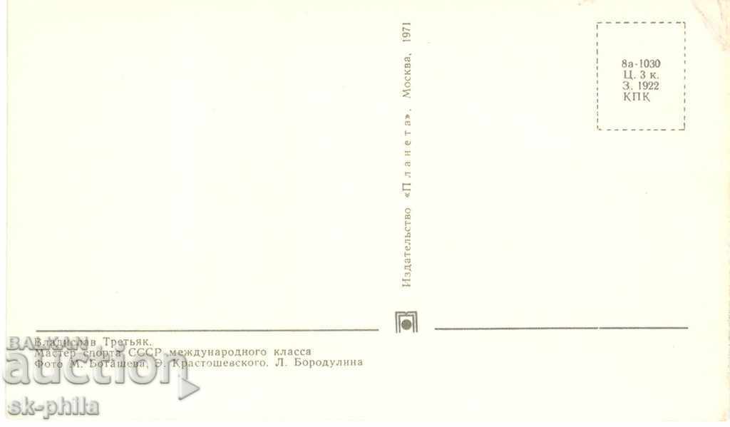 Old card - Famous Soviet hockey players - set 13 pcs - 5 Old card - Famous Soviet hockey players - set 13 pcs - 5